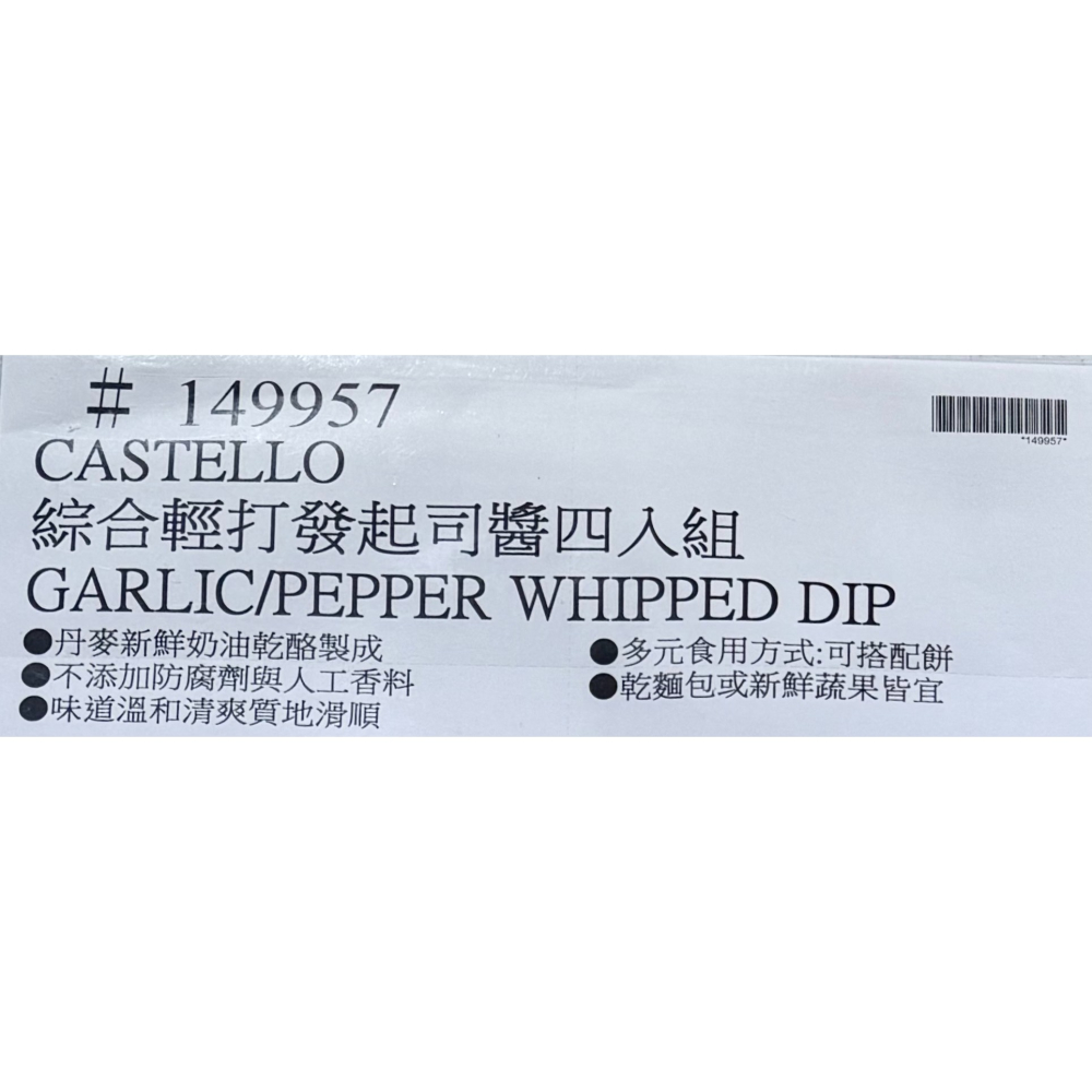 台中小蜜蜂美式賣場代購 (開發票統編) 冷藏丹麥綜合輕打發起司醬 起司醬 麵包抹醬 抹醬 沾醬 奶素-細節圖3