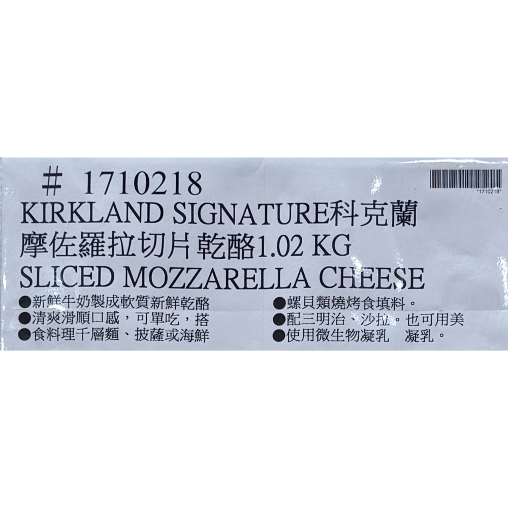 台中小蜜蜂美式賣場代購 (開發票統編) 科克蘭 冷藏摩佐羅拉切片乾酪 乾酪 起司 芝士 1.02公斤-細節圖2