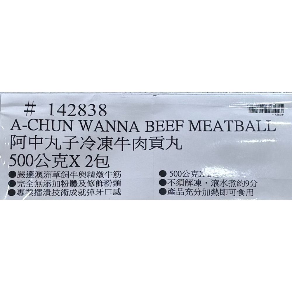 台中小蜜蜂美式賣場代購 (開發票統編) 阿中丸子 冷凍牛肉貢丸 牛肉丸 牛肉 500公克 X 2包-細節圖3