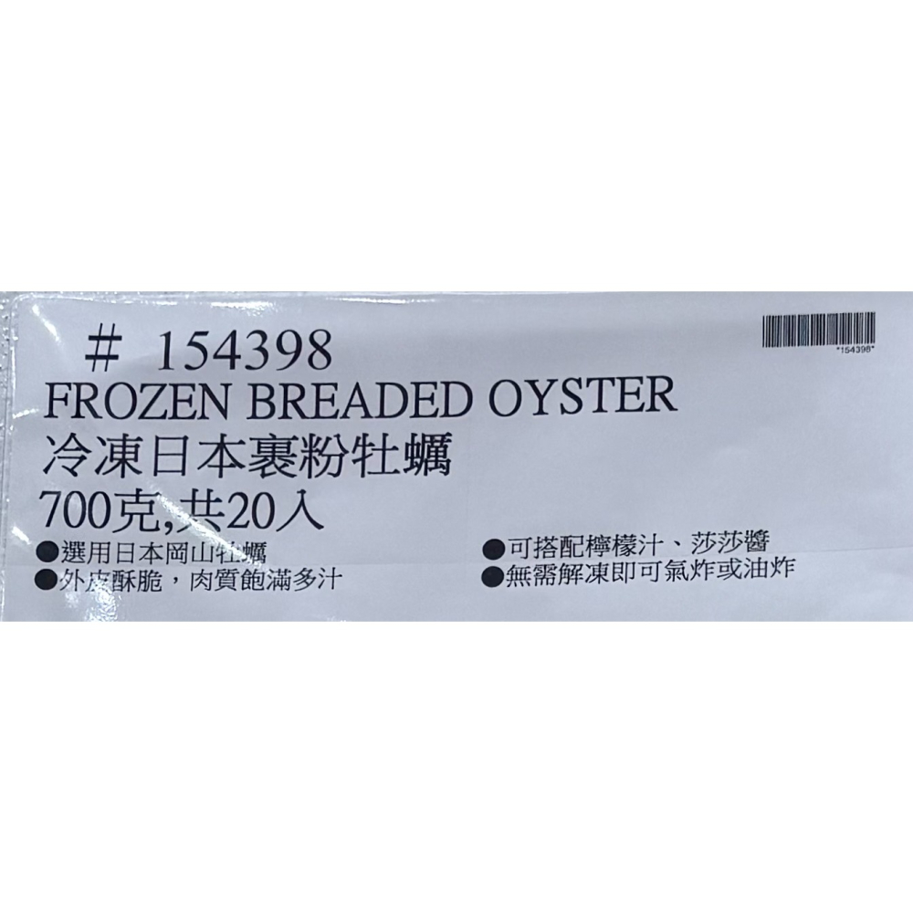 台中小蜜蜂美式賣場代購 (開發票統編) 冷凍日本裹粉牡蠣 牡蠣 炸牡蠣 酥炸牡蠣 700公克-細節圖3