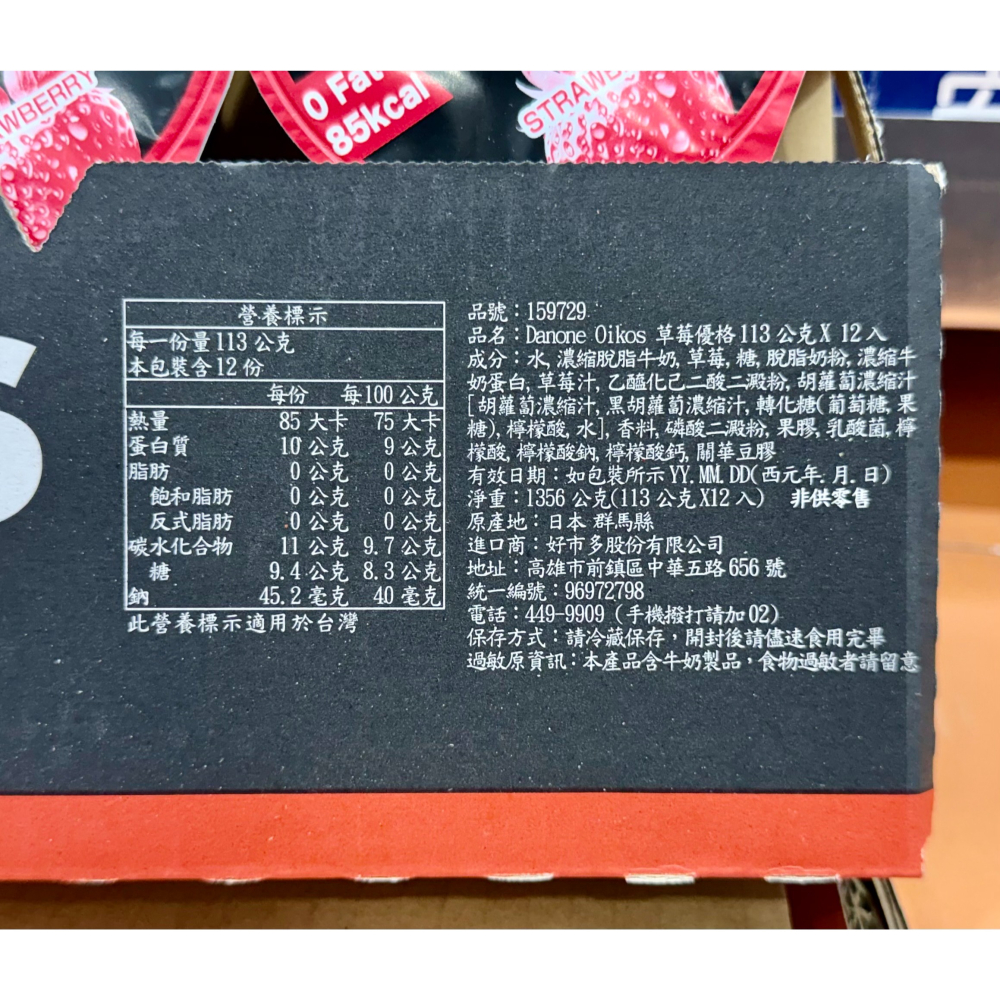 台中小蜜蜂美式賣場代購 (開發票統編) DANONE OIKOS 冷藏草莓優格 優格 草莓優格 113公克 X 12入-細節圖2