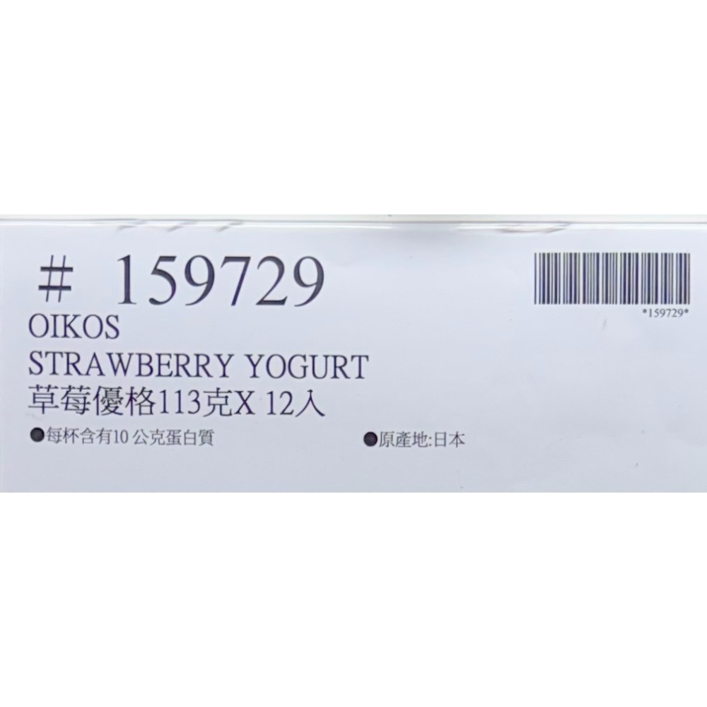 台中小蜜蜂美式賣場代購 (開發票統編) DANONE OIKOS 冷藏草莓優格 優格 草莓優格 113公克 X 12入-細節圖3