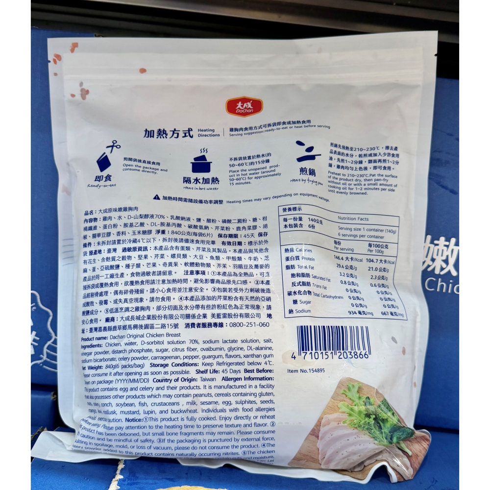 台中小蜜蜂美式賣場代購 (開發票統編) 大成 冷藏原味嫩雞胸 雞胸 雞胸肉 840公克-細節圖2
