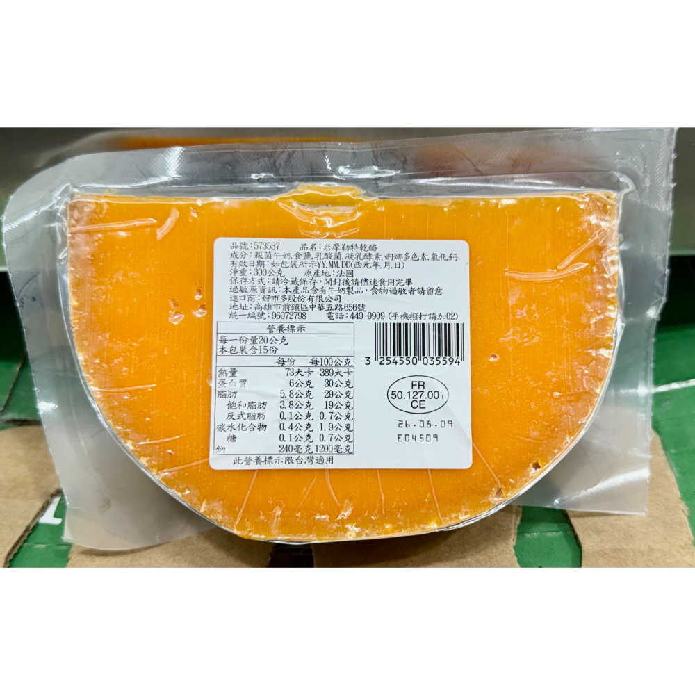 台中小蜜蜂美式賣場代購 (開發票統編) 科克蘭 冷藏Isigny Mimolette Cheese 米摩勒特乾酪300g-細節圖2