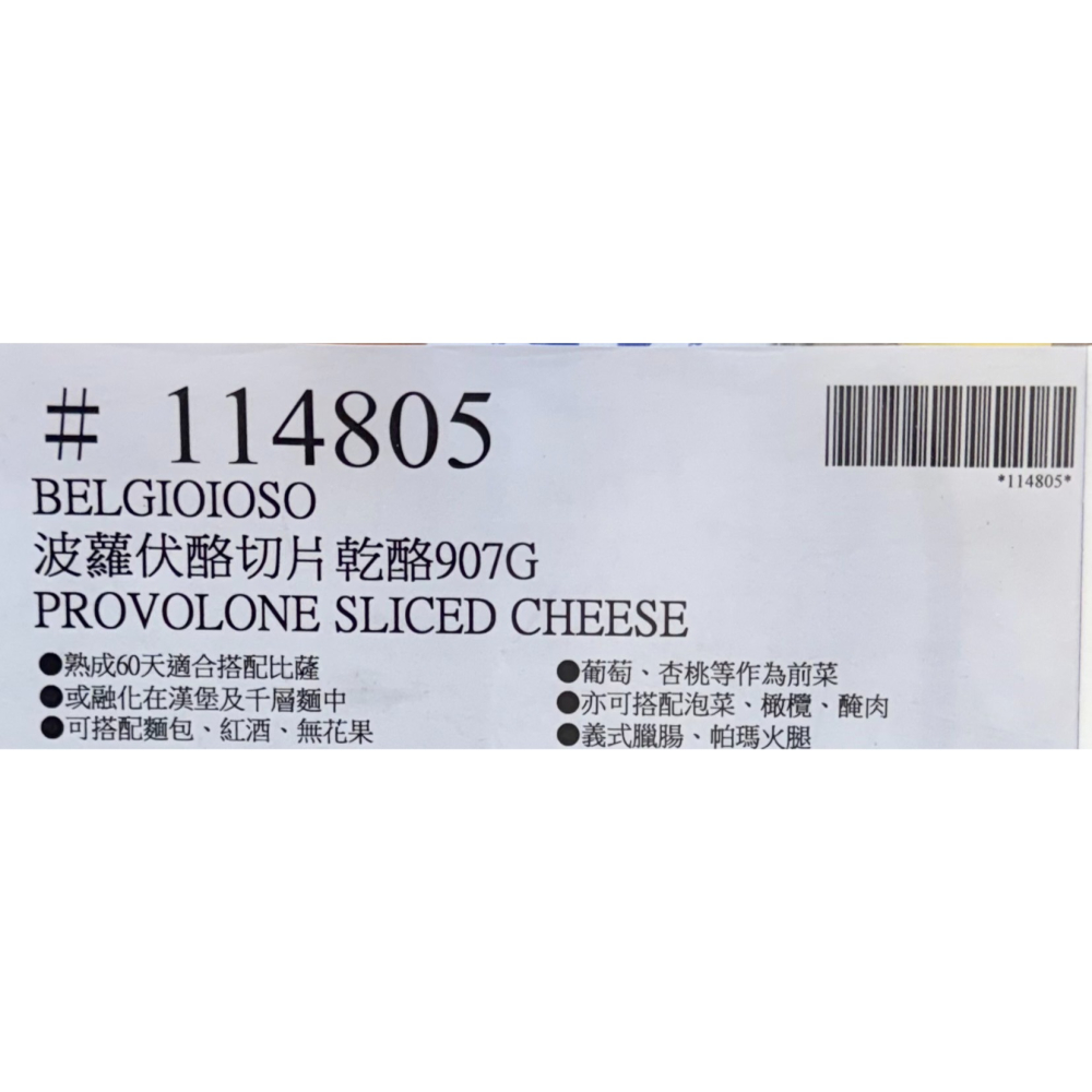 台中小蜜蜂美式賣場代購 (開發票統編) BelGioioso 冷藏波蘿伏酪切片乾酪 乾酪 起司 芝士 907公克-細節圖2