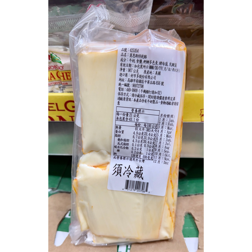 台中小蜜蜂美式賣場代購 (開發票統編) Natural & Kosher 冷藏莫恩斯特乾酪 起司 乾酪 907公克-細節圖2