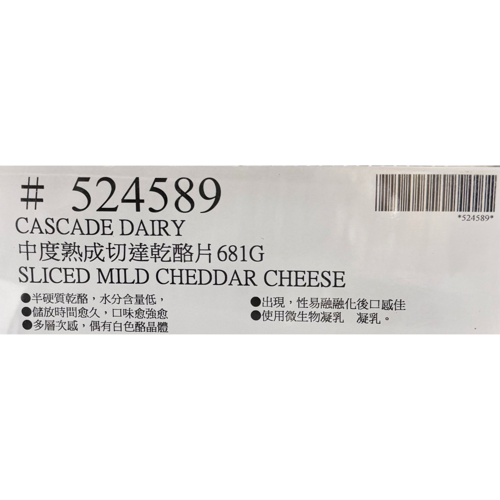 台中小蜜蜂美式賣場代購 (開發票統編) Cascade Dairy 冷藏中度熟成切達乾酪片 起司 芝士 681公克-細節圖3