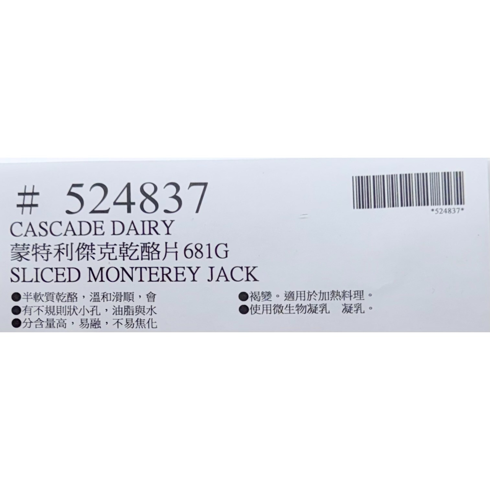 台中小蜜蜂美式賣場代購 (開發票統編) Cascade Dairy 冷藏中度熟成切達乾酪片 起司 芝士 681公克-細節圖3