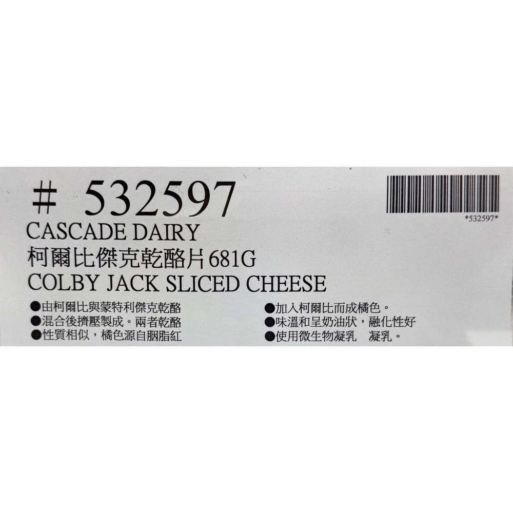 台中小蜜蜂美式賣場代購 (開發票統編) Cascade Dairy 冷藏柯爾比傑克乾酪片 起司 乾酪 芝士 681公克-細節圖3