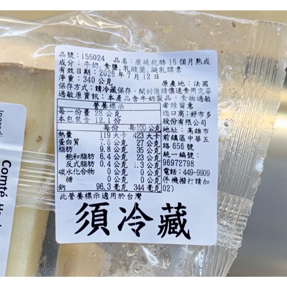 台中小蜜蜂美式賣場代購 (開發票統編) Rivoire Jacquemin 冷藏康堤乾酪15個月熟成 起司 340公克-細節圖2