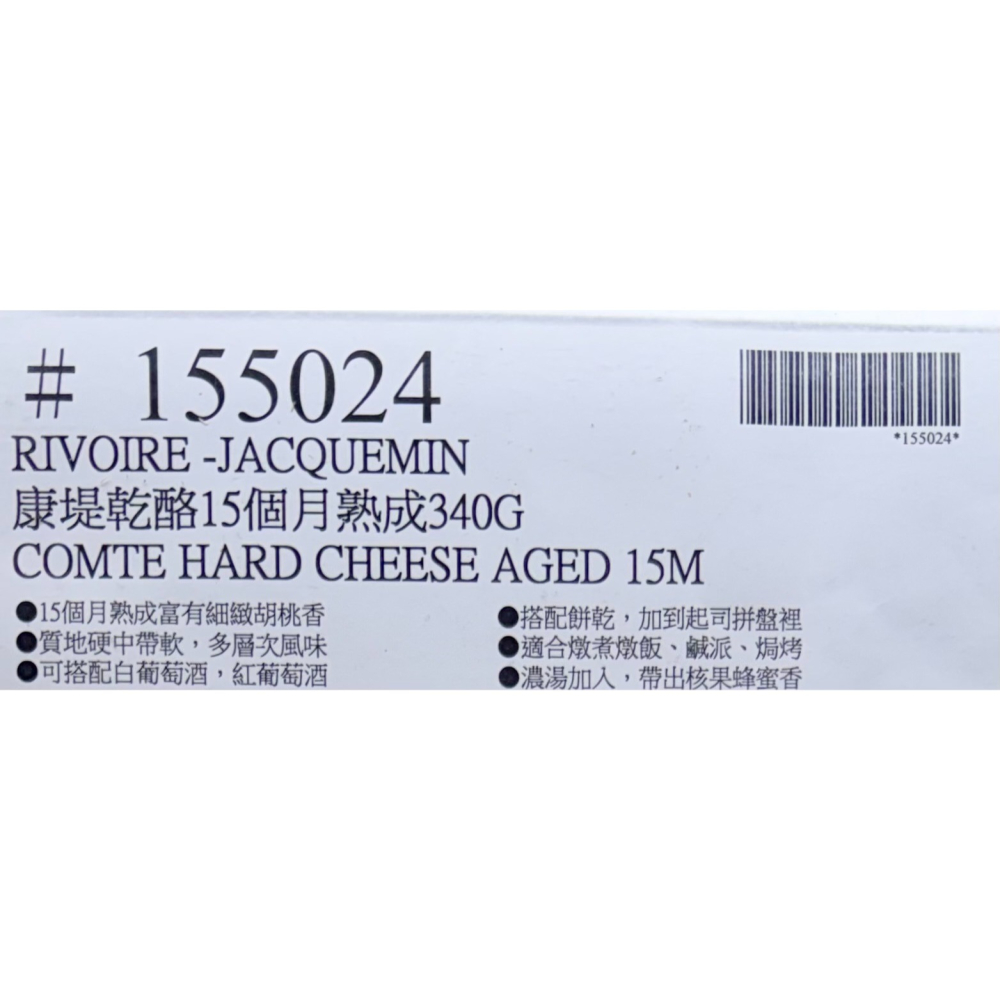 台中小蜜蜂美式賣場代購 (開發票統編) Rivoire Jacquemin 冷藏康堤乾酪15個月熟成 起司 340公克-細節圖3