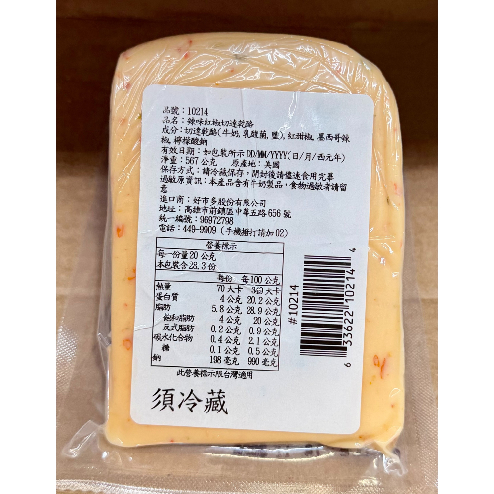 台中小蜜蜂美式賣場代購 (開發票統編) Yancey＇s Fancy 冷藏辣味紅椒切達乾酪 辣味起司 起司 567公克-細節圖2