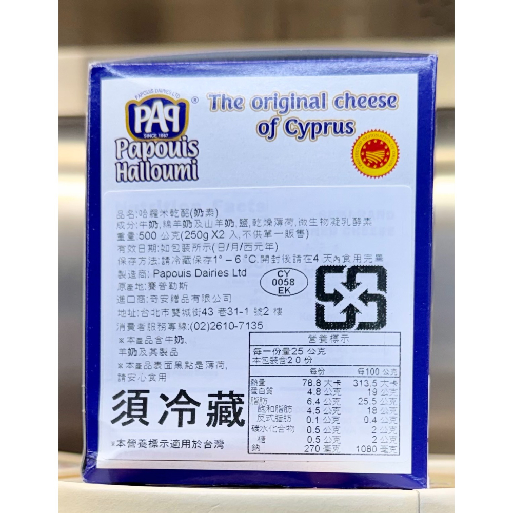 台中小蜜蜂美式賣場代購 (開發票統編) Papouis 冷藏哈羅米乾酪 起司 乾酪 芝士 250公克 X 2入-細節圖2