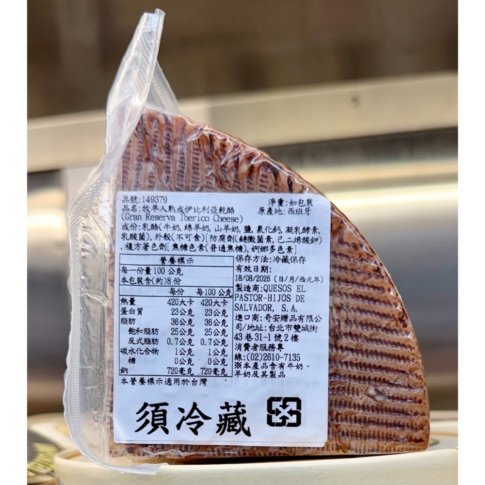 台中小蜜蜂美式賣場代購 (開發票統編) 科克蘭 冷藏熟成伊比利亞乾酪10個月熟成 起司 乾酪 芝士-細節圖2