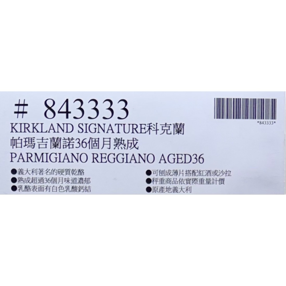 台中小蜜蜂美式賣場代購 (開發票統編) 科克蘭 冷藏帕瑪森吉諾乾酪 36個月熟成 起司 芝士 乾酪 0.69KG-細節圖2
