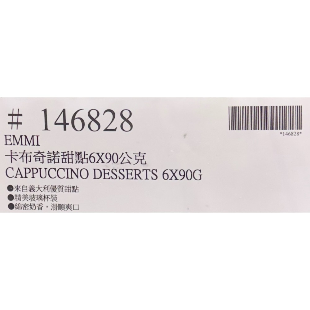 台中小蜜蜂美式賣場代購 (開發票統編) Emmi 冷藏卡布奇諾甜點 甜點 卡布奇諾杯 90公克 X 6入-細節圖3