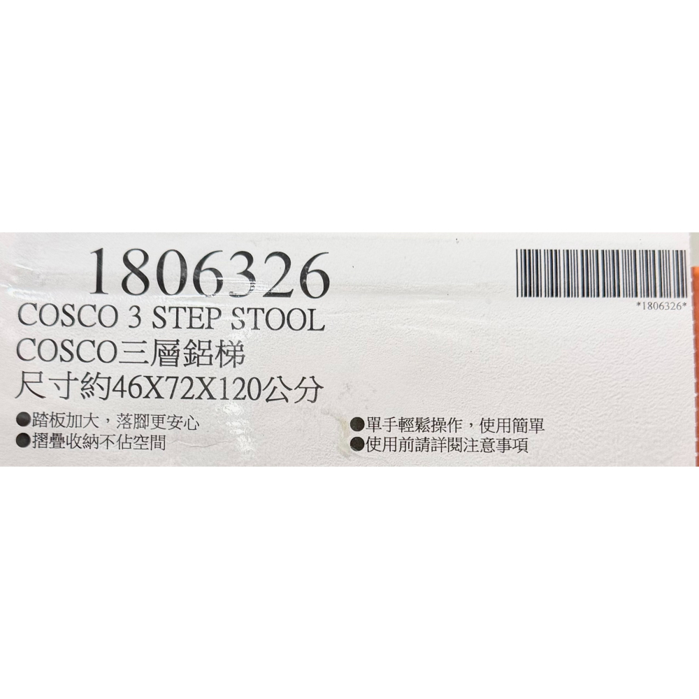 台中小蜜蜂美式賣場代購 (開發票統編) COSCO 三層鋁梯 鋁梯 工具梯-細節圖4