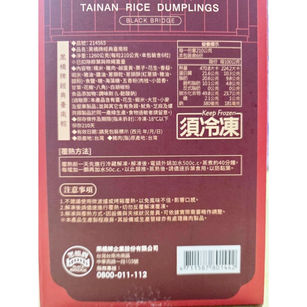 台中小蜜蜂美式賣場代購 (開發票統編) 黑橋牌 冷凍經典臺南粽禮盒 端午 粽子 禮盒 210公克 X 6入-細節圖2
