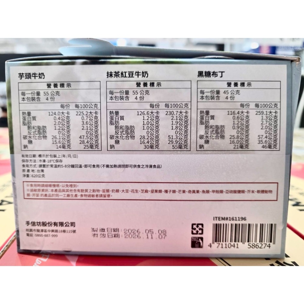 台中小蜜蜂美式賣場代購 (開發票統編) 手信坊 綜合冰粽 端午 冰粽 甜粽 620公克-細節圖3
