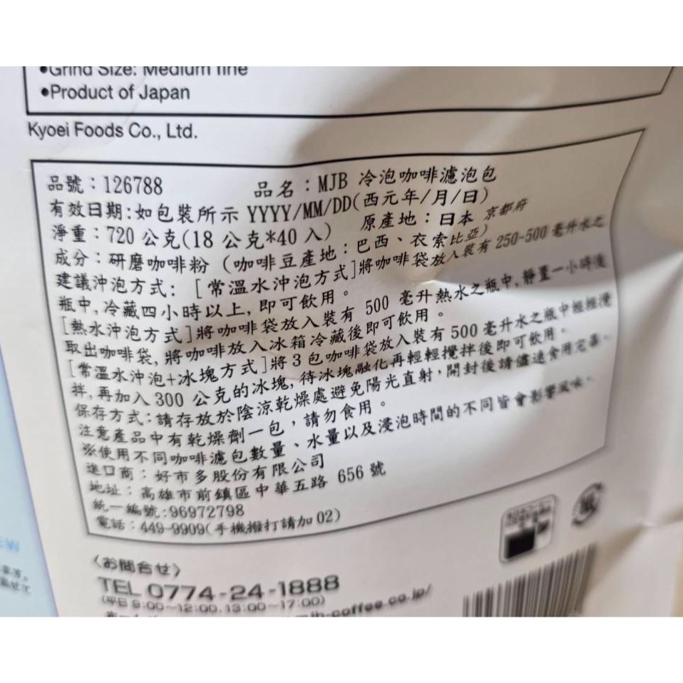 台中小蜜蜂美式賣場代購 (開發票統編) MJB 冷泡咖啡濾泡包 咖啡 咖啡包 冷泡咖啡 18公克 X 40入-細節圖3