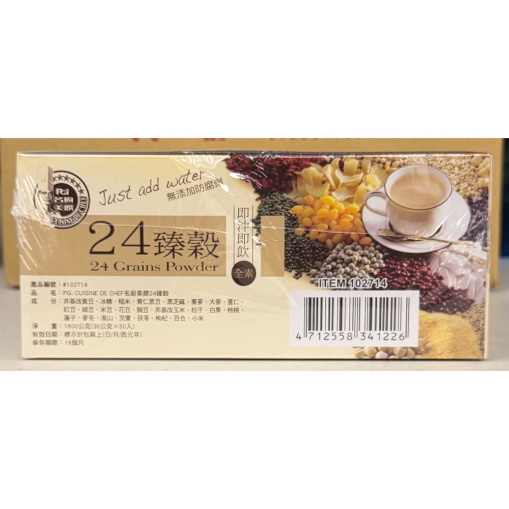 台中小蜜蜂美式賣場代購 (開發票統編) 名廚美饌 24臻穀 麥片 穀類 沖泡飲品 全素 36公克 X 50入-細節圖2