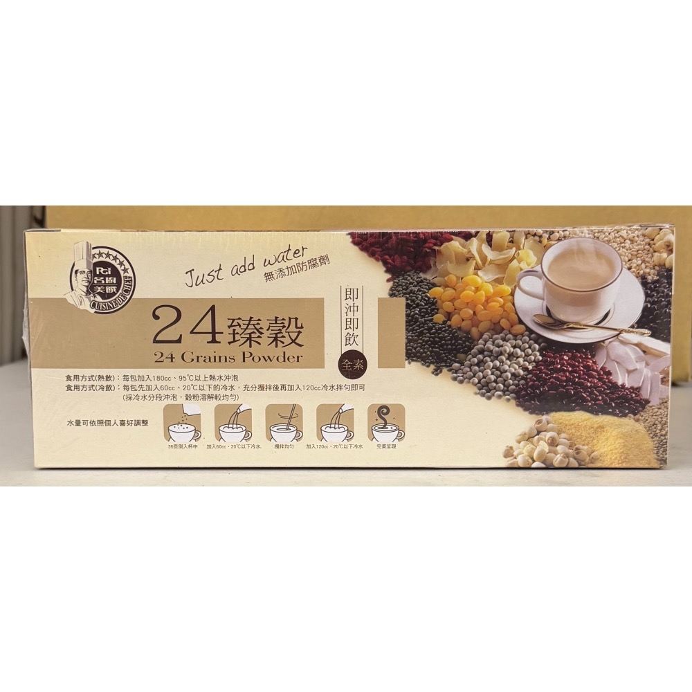 台中小蜜蜂美式賣場代購 (開發票統編) 名廚美饌 24臻穀 麥片 穀類 沖泡飲品 全素 36公克 X 50入-細節圖3