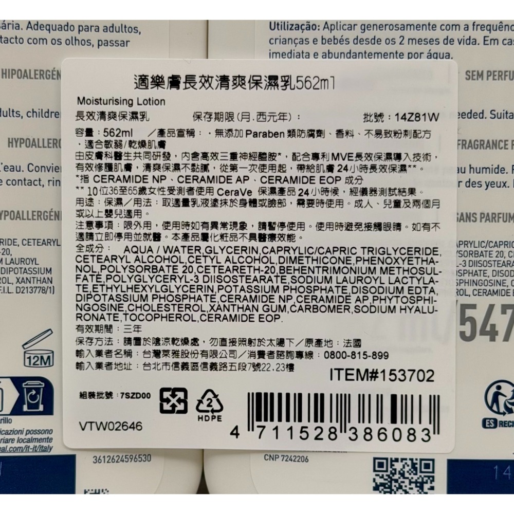 台中小蜜蜂美式賣場代購 (開發票統編) CERAVE 適樂膚長效清爽保濕乳 乳液 保濕乳 562ml-細節圖3