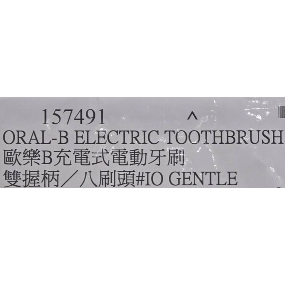 台中小蜜蜂美式賣場代購 (開發票統編) 歐樂B iO Gentle 微震科技充電式電動牙刷 1握柄+4刷頭 電動牙刷-細節圖8