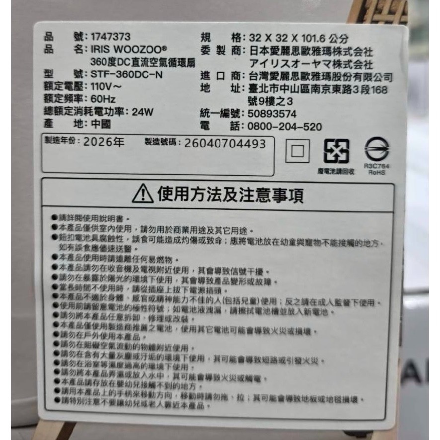 台中小蜜蜂美式賣場代購 (開發票統編) Iris Woozoo 空氣循環扇 STF-360DC-N 循環扇 電風扇-細節圖5