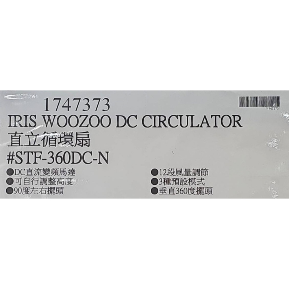 台中小蜜蜂美式賣場代購 (開發票統編) Iris Woozoo 空氣循環扇 STF-360DC-N 循環扇 電風扇-細節圖6