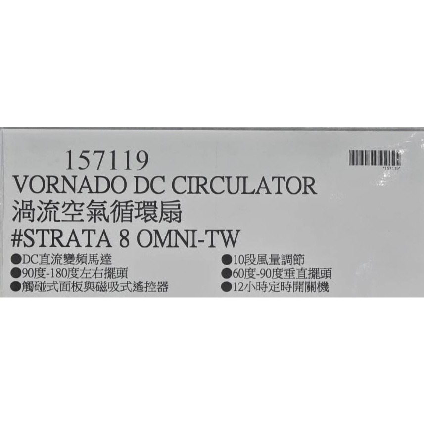 台中小蜜蜂美式賣場代購 (開發票統編) Vornado 渦流空氣循環扇 STRATA 8 OMNI-TW 循環扇 電風扇-細節圖6