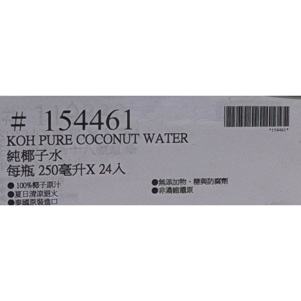 台中小蜜蜂美式賣場代購 (開發票統編) KOH COCONUT 純椰子水 椰子水 250毫升 X 24入-細節圖4