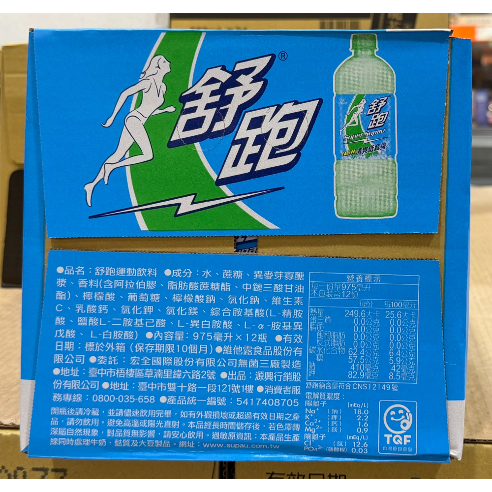 台中小蜜蜂美式賣場代購 (開發票統編) 舒跑 運動飲料 舒跑 運動飲料 975毫升 X 12入-細節圖2