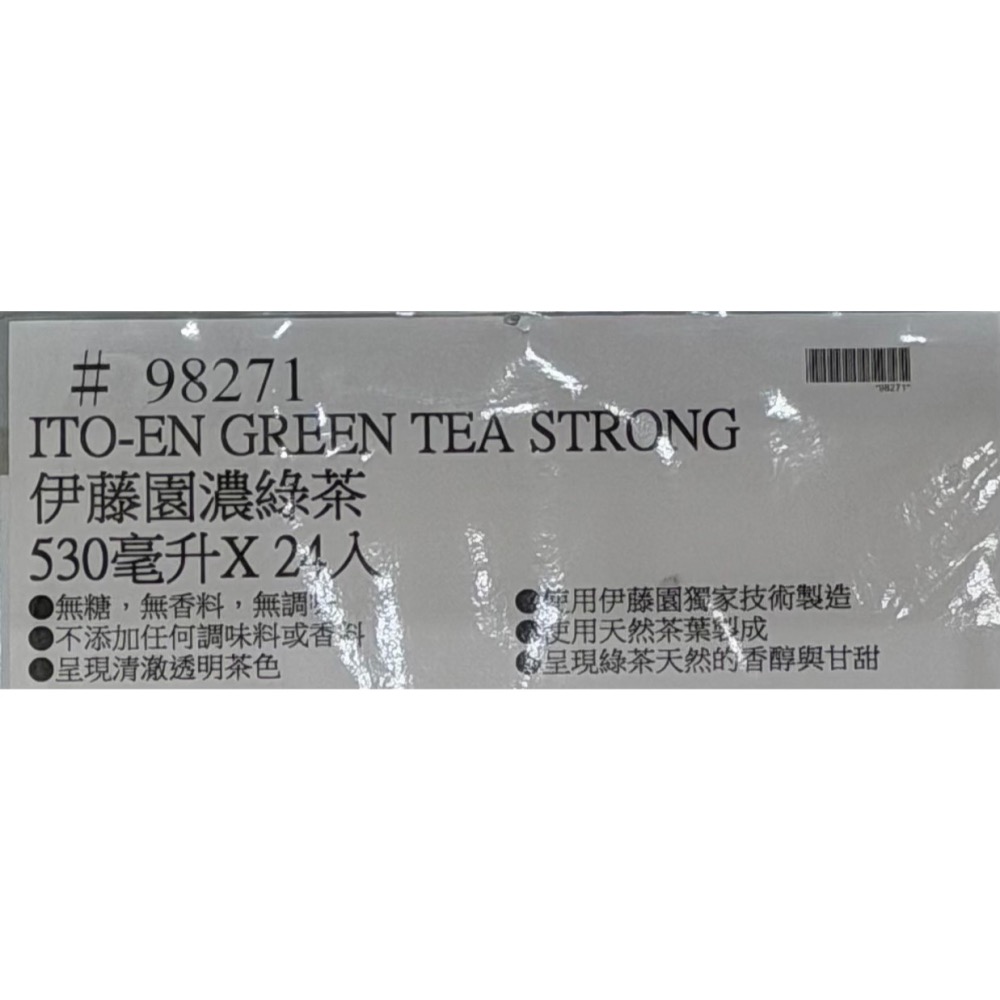 台中小蜜蜂美式賣場代購 (開發票統編) Ito-En 伊藤園 濃綠茶 綠茶 瓶裝飲料 530毫升 X 24瓶-細節圖3