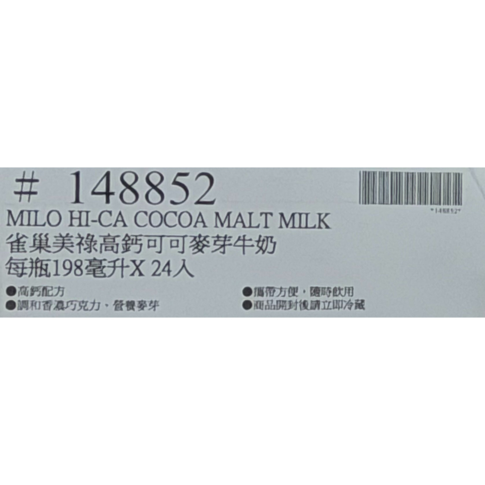 台中小蜜蜂美式賣場代購 (開發票統編) 雀巢美祿 高鈣可可麥芽牛奶 美祿 可可牛奶 麥芽牛奶 198毫升 X 24入-細節圖3