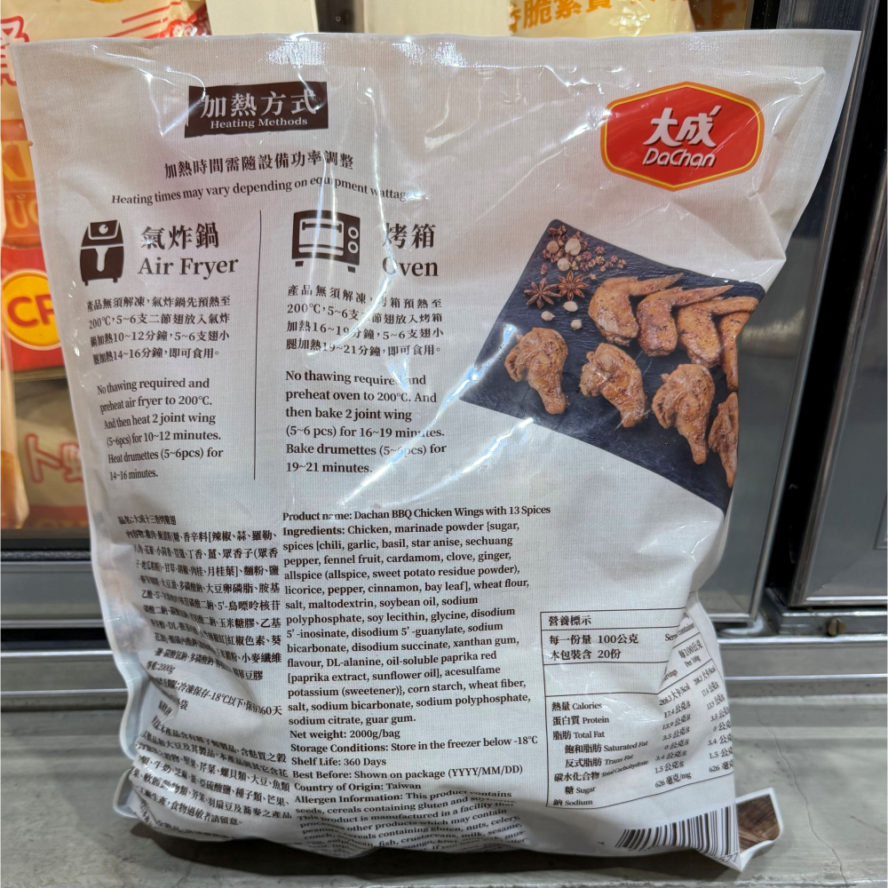 台中小蜜蜂美式賣場代購 (開發票統編) 大成 冷凍十三香烤雞翅 烤雞翅 雞翅 雞肉 2公斤-細節圖2