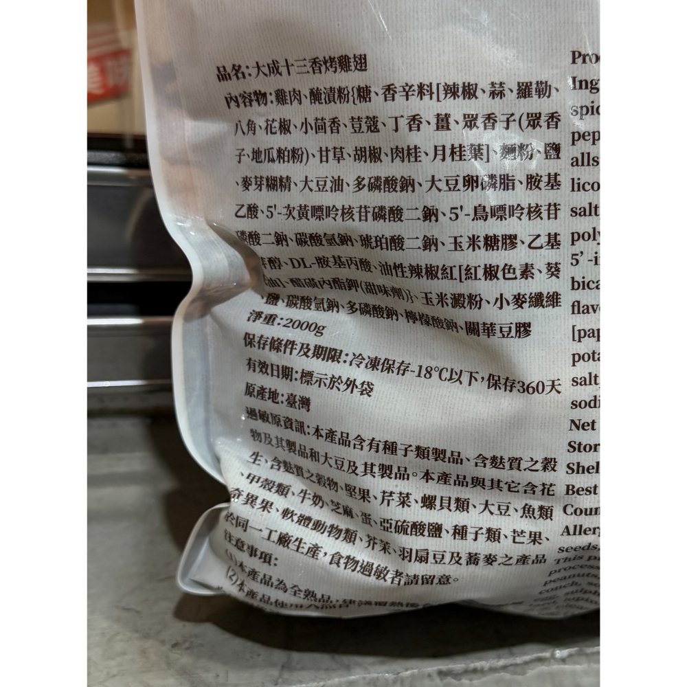 台中小蜜蜂美式賣場代購 (開發票統編) 大成 冷凍十三香烤雞翅 烤雞翅 雞翅 雞肉 2公斤-細節圖3