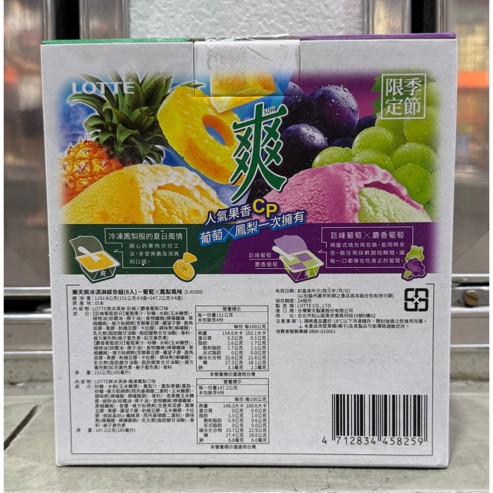 台中小蜜蜂美式賣場代購 (開發票統編) LOTTE 樂天爽冰淇淋綜合組 冰淇淋 鳳梨冰淇淋 葡萄冰淇淋-細節圖2