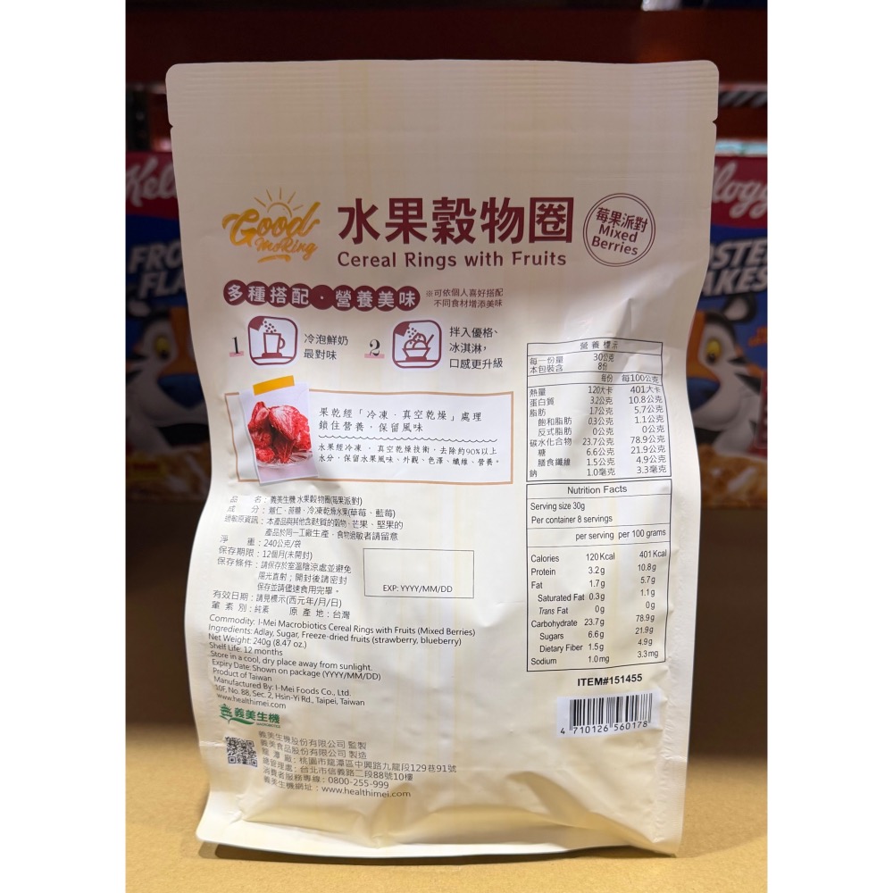 台中小蜜蜂美式賣場代購 (開發票統編) 義美 生機水果穀物圈 莓果派對 麥片 早餐 早餐麥片 水果麥片 240公克-細節圖2