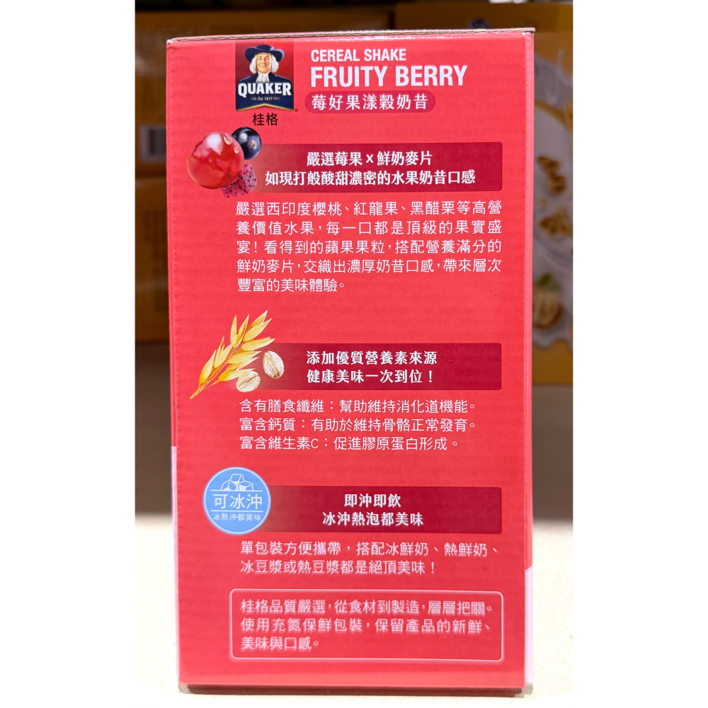 台中小蜜蜂美式賣場代購 (開發票統編) 桂格 莓好果漾沖泡榖奶昔 奶昔 麥片 早餐麥片 30公克 X 36包-細節圖3