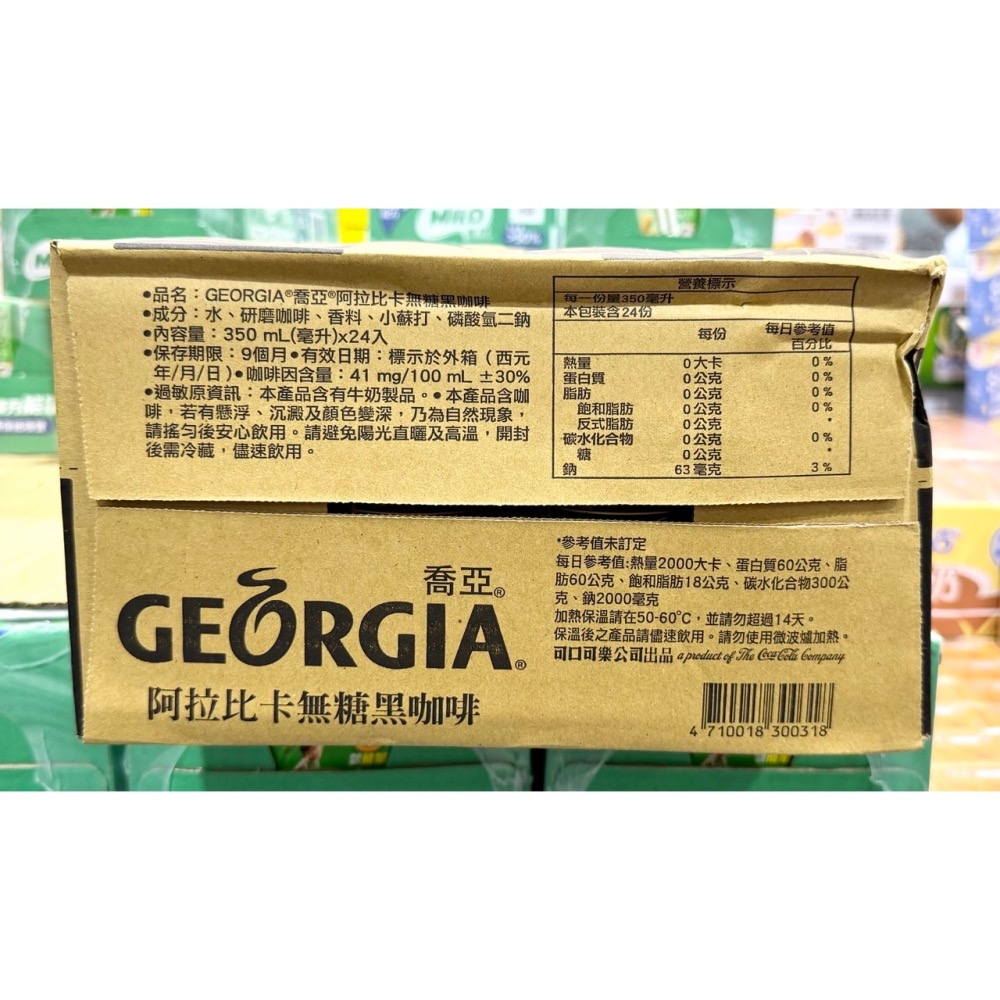 台中小蜜蜂美式賣場代購 (開發票統編) 喬亞阿拉比卡無糖黑咖啡 黑咖啡 無糖咖啡 350毫升X 24入-細節圖3