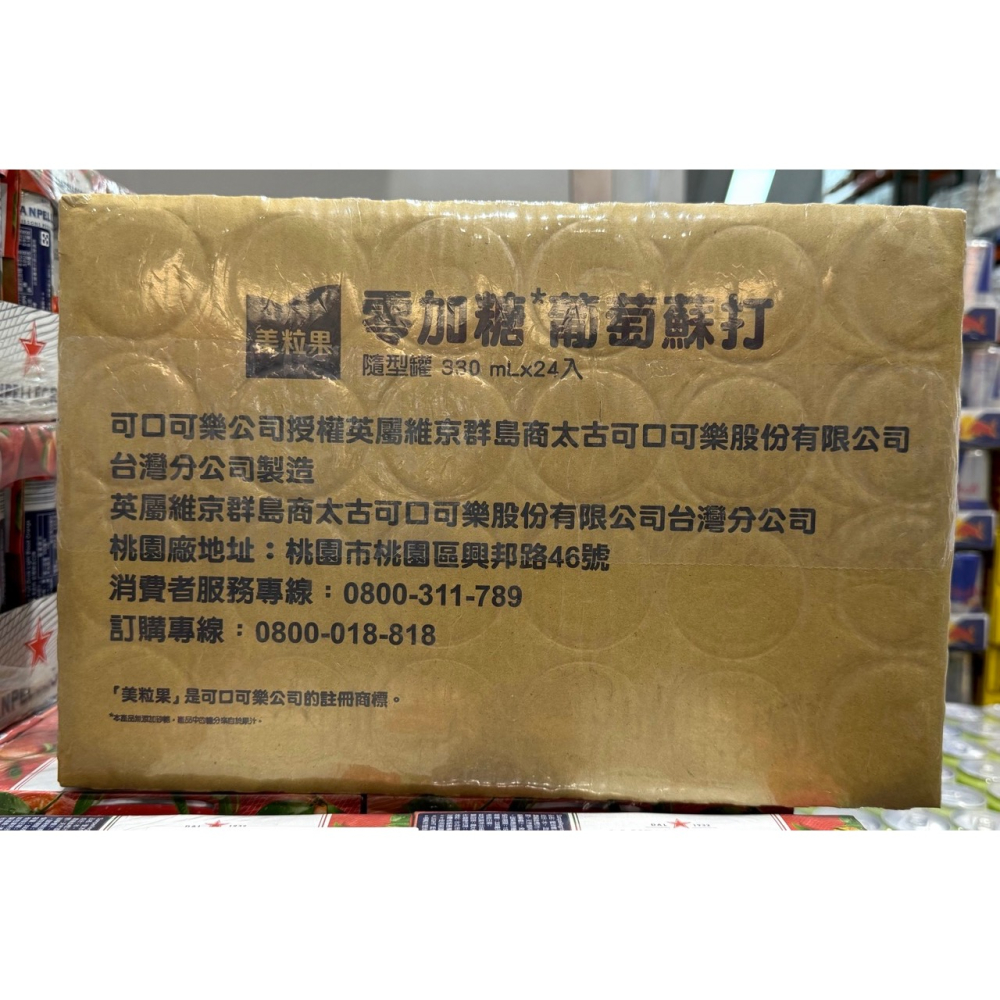 台中小蜜蜂美式賣場代購 (開發票統編) 美粒果 零加糖葡萄蘇打 蘇打飲料 汽水 果汁汽水 330毫升 X 24入-細節圖2