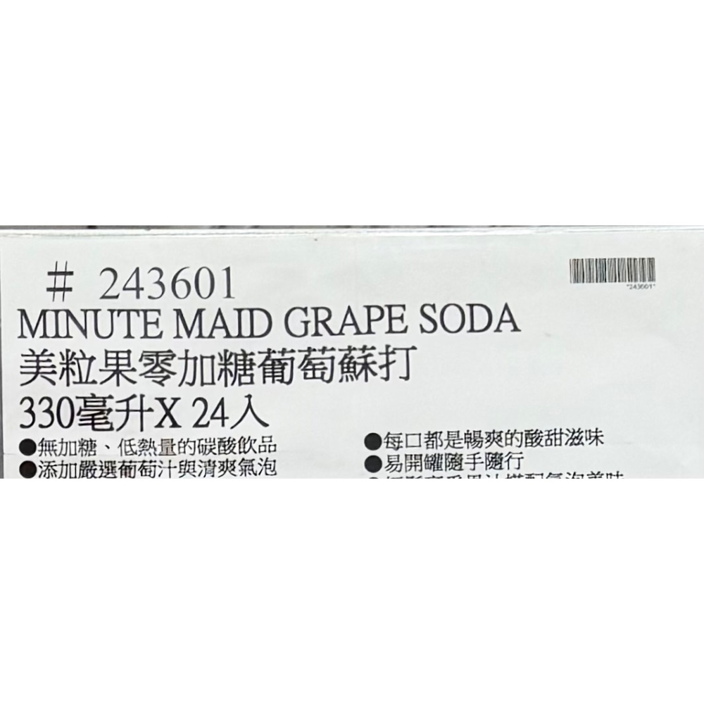 台中小蜜蜂美式賣場代購 (開發票統編) 美粒果 零加糖葡萄蘇打 蘇打飲料 汽水 果汁汽水 330毫升 X 24入-細節圖3