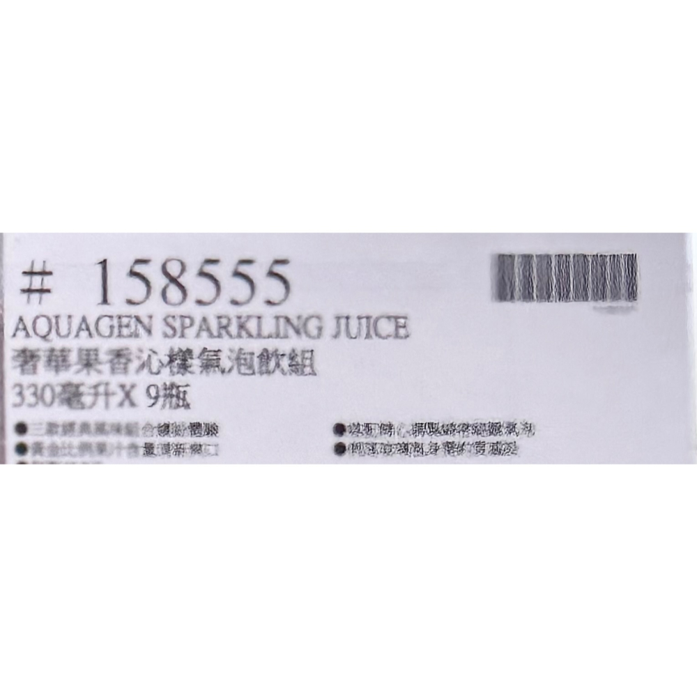 台中小蜜蜂美式賣場代購 (開發票統編) AQUAGEN 奢華果香三部曲 沁樣氣泡飲組 碳酸飲料 330毫升 X 9瓶-細節圖4