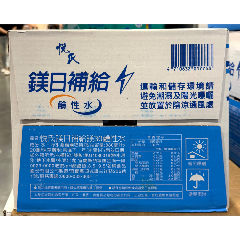 台中小蜜蜂美式賣場代購 (開發票統編) 悅氏 鎂日補給鎂30鹼性水 水 礦泉水 鹼性水 880 毫升 X 20 入-細節圖3