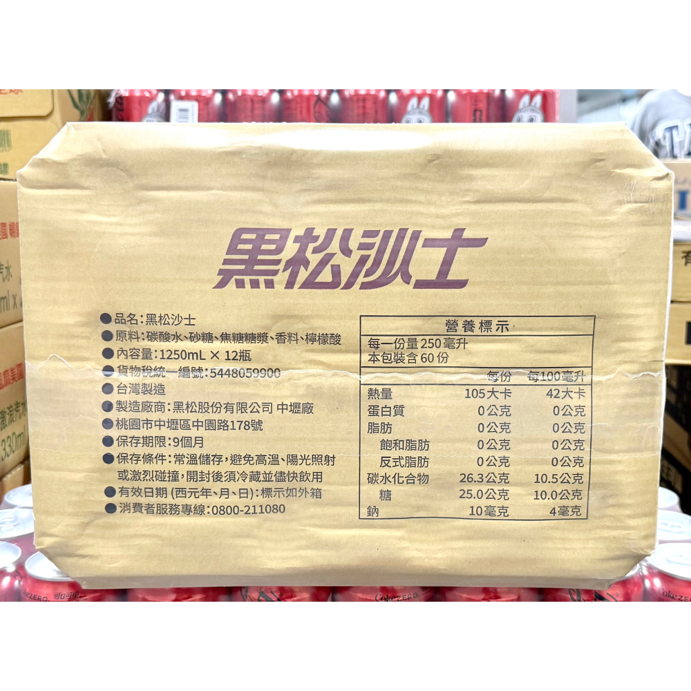 台中小蜜蜂美式賣場代購 (開發票統編) 黑松沙士 汽水 碳酸飲料 沙士 1250毫升 X 12入-細節圖2