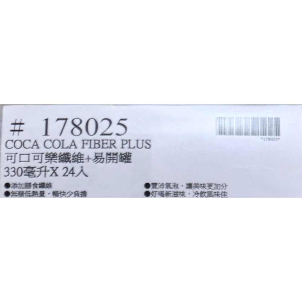 台中小蜜蜂美式賣場代購 (開發票統編) 可口可樂 纖維 + 易開罐 可樂 碳酸飲料 330毫升 X 24入-細節圖3