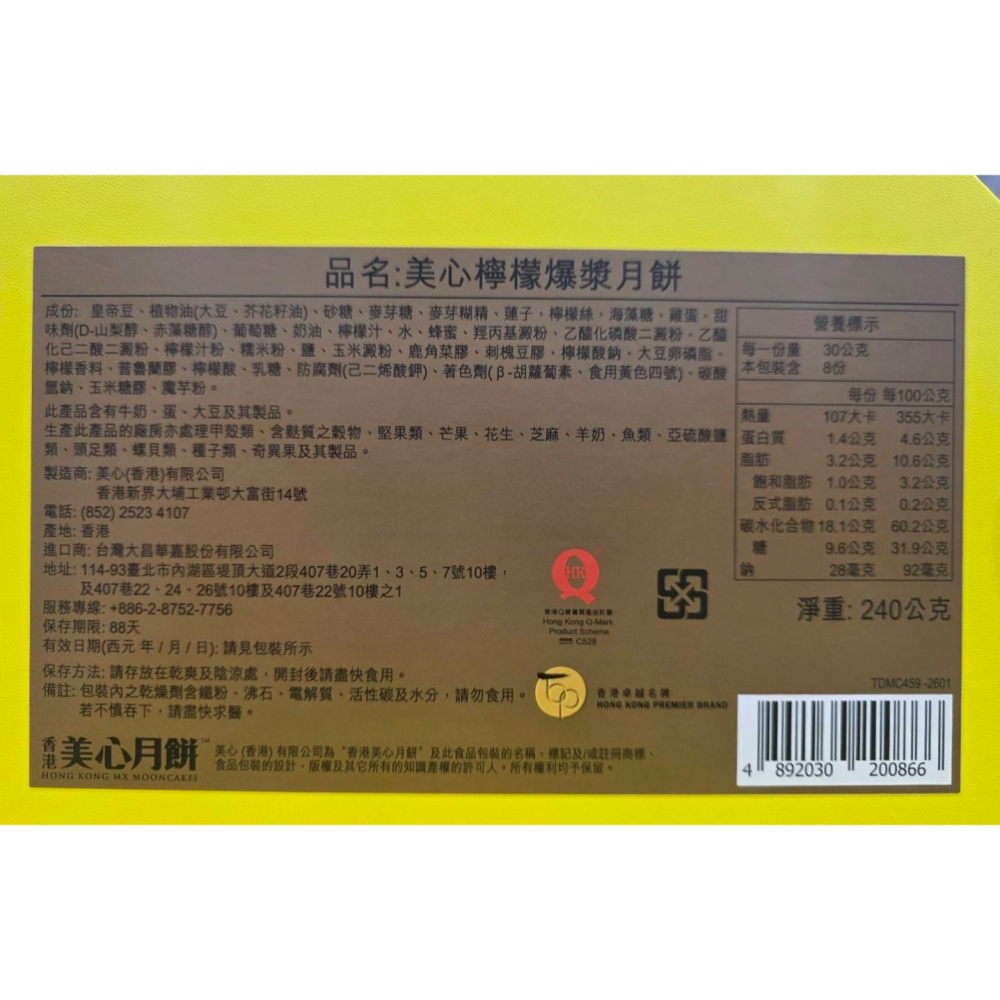 台中小蜜蜂美式賣場代購 (開發票統編) 美心檸檬爆漿月餅 月餅 中秋月餅 月餅禮盒 中秋禮盒 8入-細節圖2