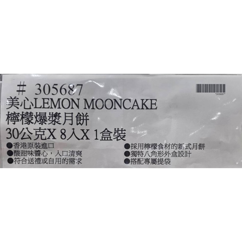 台中小蜜蜂美式賣場代購 (開發票統編) 美心檸檬爆漿月餅 月餅 中秋月餅 月餅禮盒 中秋禮盒 8入-細節圖3