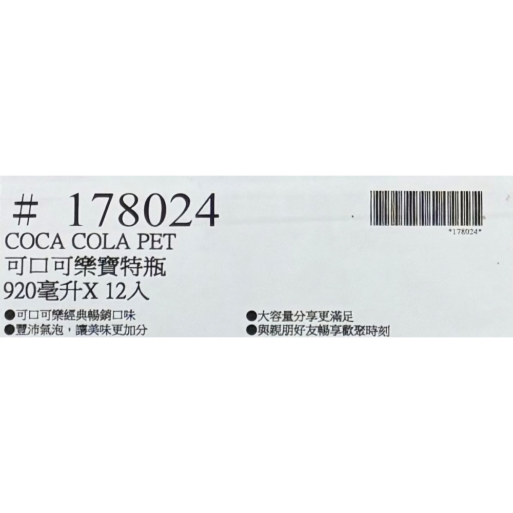 台中小蜜蜂美式賣場代購 (開發票統編) 可口可樂 寶特瓶 碳酸飲料 汽水 920毫升 X 12入-細節圖3
